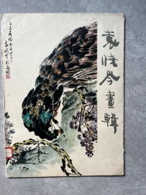 袁晓岑画辑