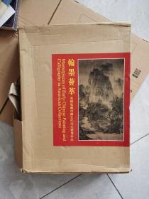 翰墨荟萃：美国收藏中国五代宋元书画珍品（4开精装）