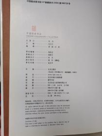 中国传世书法（精装全三册）
