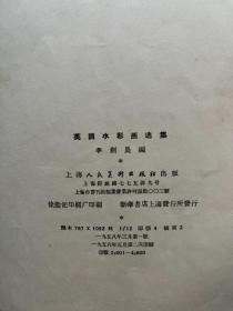 英国水彩画选集