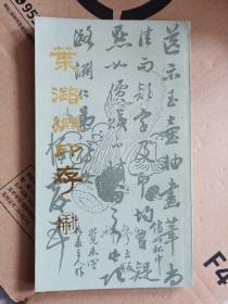 叶潞渊印存（一版一印）