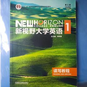 二手新视野大学英语第三版读写教程1第一册郑树棠