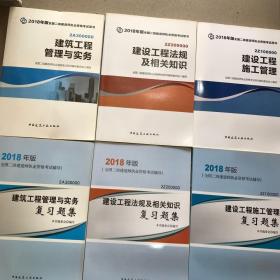 新书 二级建造师2018教材全套6本二建建筑3本教材3本练习题