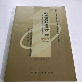 二手自考02197概率论与数理统计二2006年版孙洪祥9787561051931