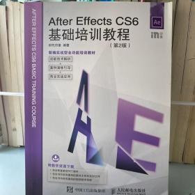 二手正版 After Effects CS6基础培训教程 第2版 人民邮电出版社