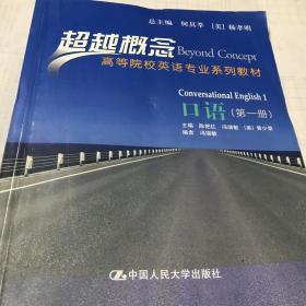 二手口语第一1册陈艳红冯瑞敏美黄少荣冯瑞敏中国人民大学出版社