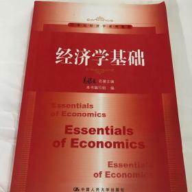 二手经济学基础高鸿业中国人民大学出版社9787300169200