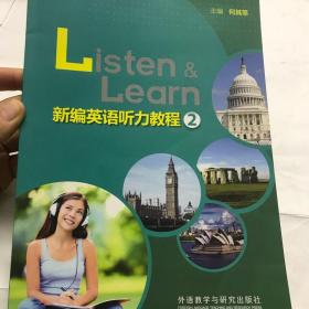 二手书笔记多 新编英语听力教程2 何其莘 外语教学与研究出版社