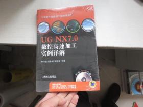 I461063 UG NX7.0数控高速加工实例详解