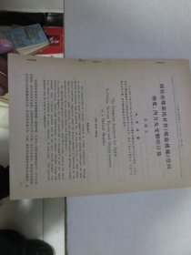 天津大学学报 1980 第2期 圆柱面螺旋线杆件 螺旋楼梯空间 刚度内力及变形的计算