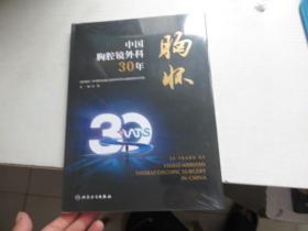 胸怀·中国胸腔镜外科30年