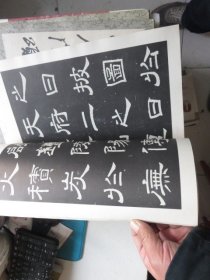 唐徐浩书嵩阳观记
