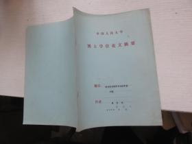 中國人民大學博士學位論文摘要 清代地方政府的司法職能研究