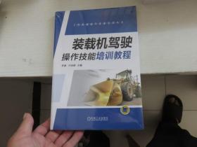 装载机驾驶操作技能培训教程