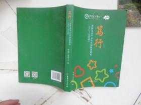 笃行：中国儿童中心改革创新案例集2012-2022年