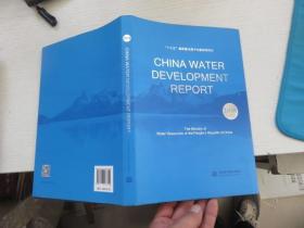2018中国水利发展报告（英文版）