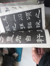 唐徐浩书嵩阳观记