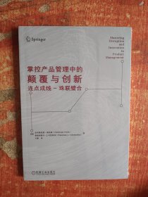 掌控产品管理中的颠覆与创新——连点成线 - 珠联璧合