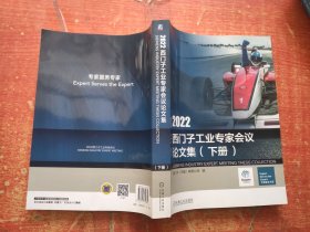 2022西门子工业专家会议论文集 下册
