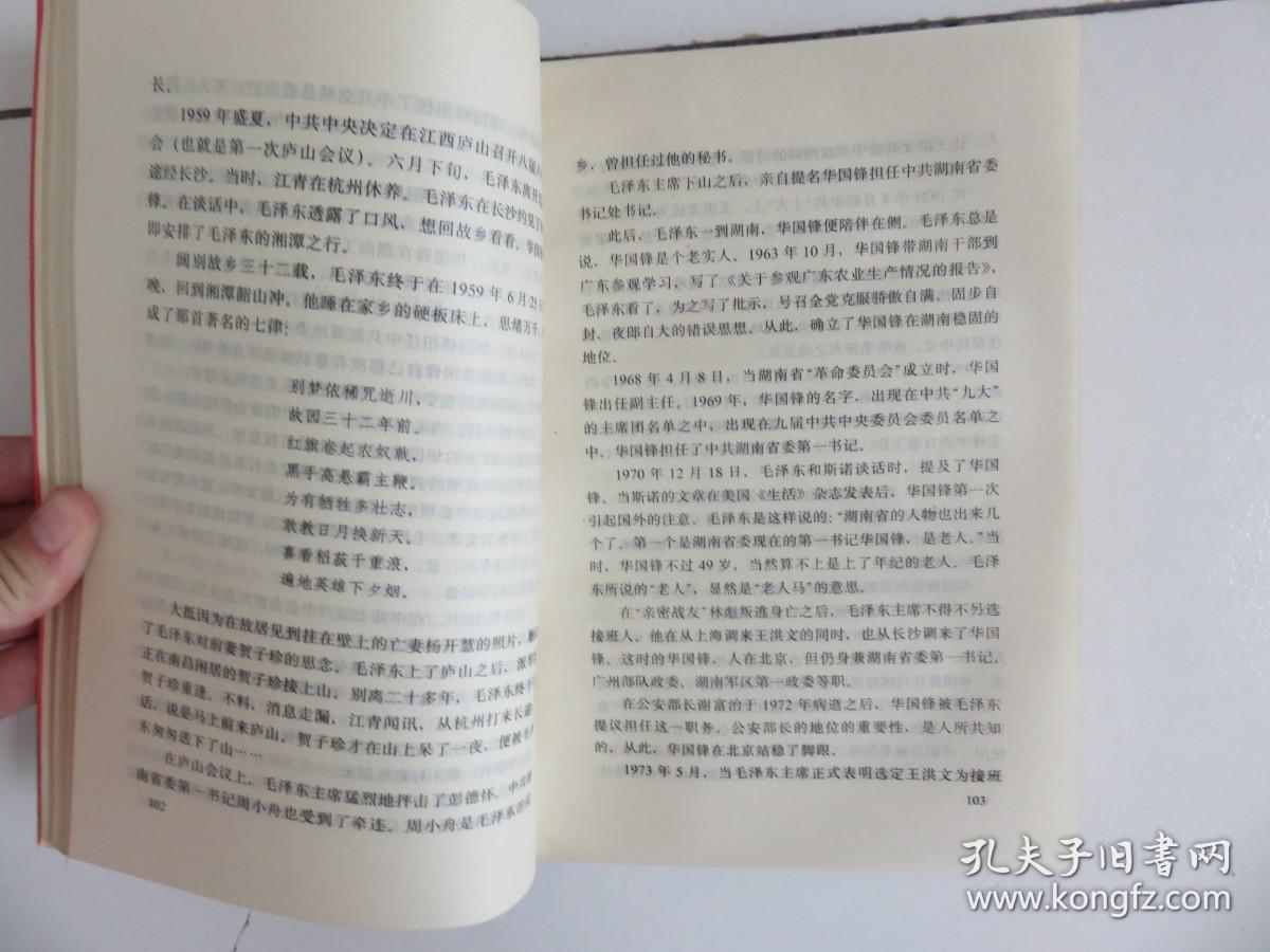 毛泽东外巡记