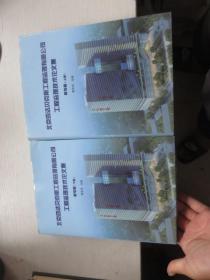 北京四达贝克斯工程监理有限公司工程监理技术论文集 核电篇  上下