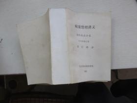 病案管理讲义 国际疾病分类1975年修订本 索引部分