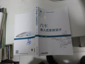 汽车嵌入式系统设计