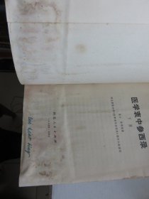 医学衷中参西录 （下）