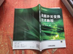 高频开关变换技术教程