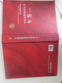 中国出版集团公司年鉴 2016
