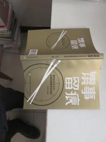 馔事留痕:餐饮企业文化与品牌创新案例及其他  钤印签赠本