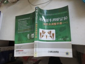 进口轿车四轮定位规范及调整手册 一