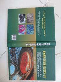 南岭地区目标斑图式区域成矿分带：南岭花岗岩带与南岭成矿带——