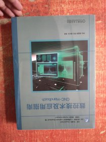 数控技术及应用指南