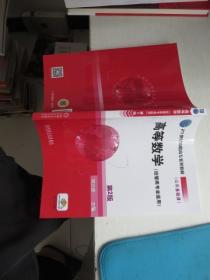 高等數(shù)學(xué) 經(jīng)營類專業(yè)適用 第2版