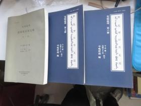 电脑处理 御制增订清文鑑 第一、六、七册