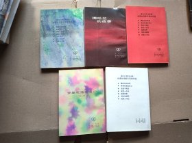 三毛作品：撒哈拉的故事，温柔的夜，梦里花落知多少、雨季不再来、稻草人手记 5本合售