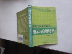 想象力决定行动力 暗示与自我暗示