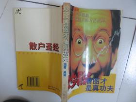 炒股看图才是真功夫