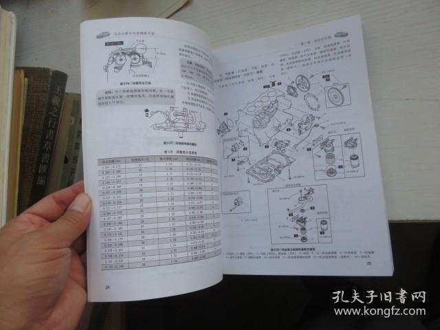 马自达轿车快修精修手册