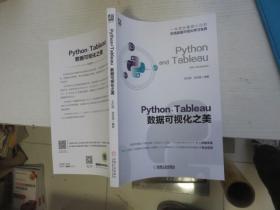 Python+Tableau数据可视化之美