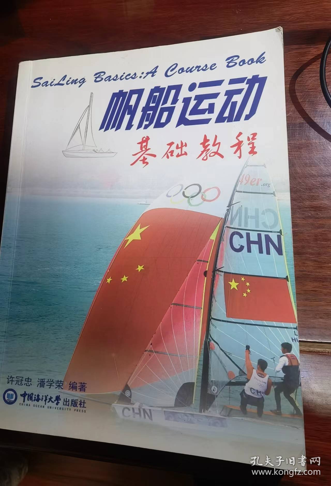 帆船运动基础教程