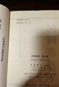 综合新闻学  （民国丛书第三编40）