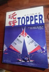 玩转TOPPER