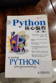 Python核心编程（第二版）