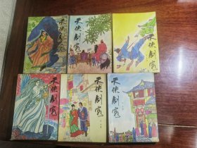 天侠剑客（全六册）（1-6）