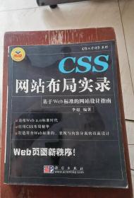 CSS网站布局实录