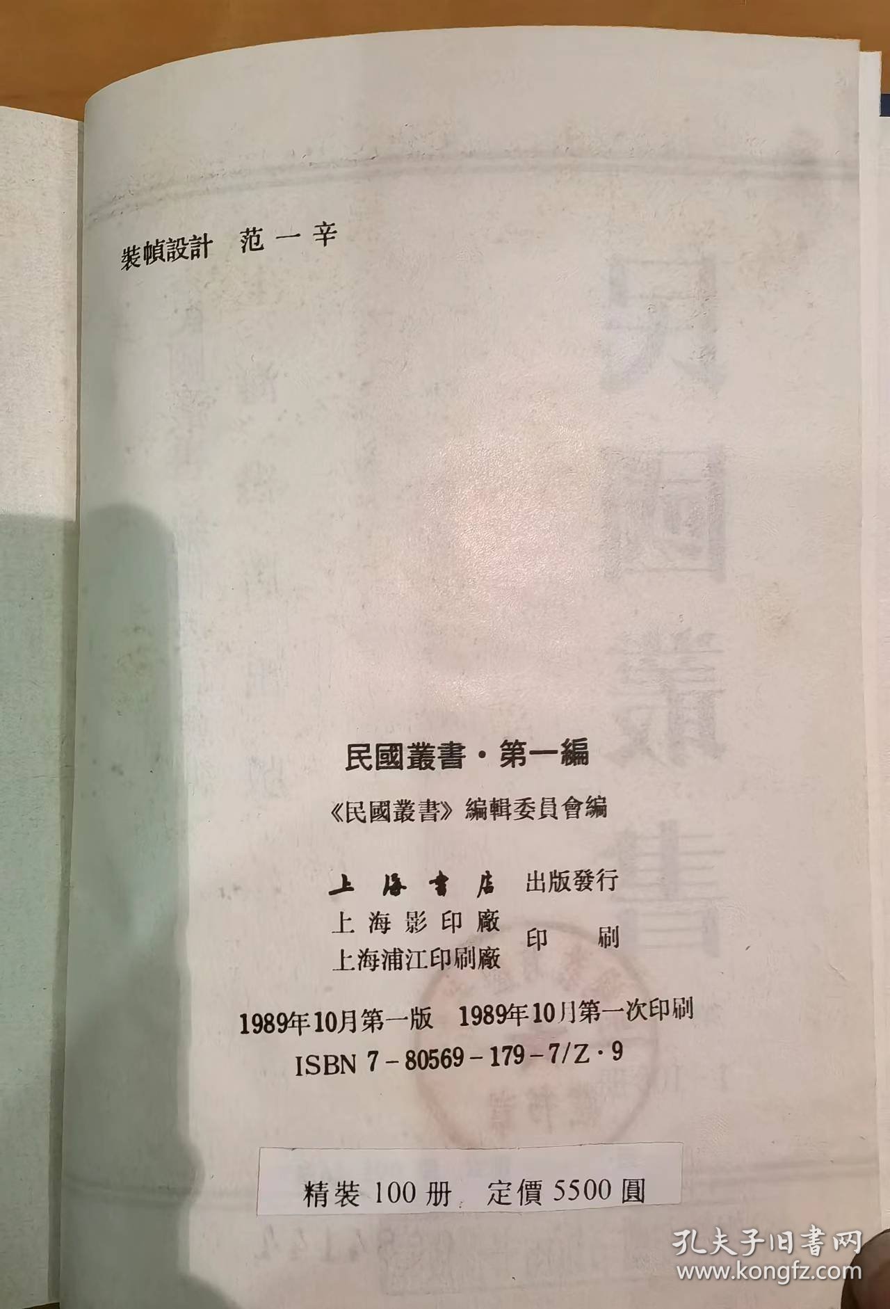 中国军事史略  最近三十年中国军事史  （民国丛书第一编32）