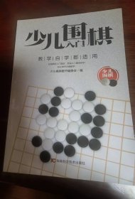 少儿围棋入门