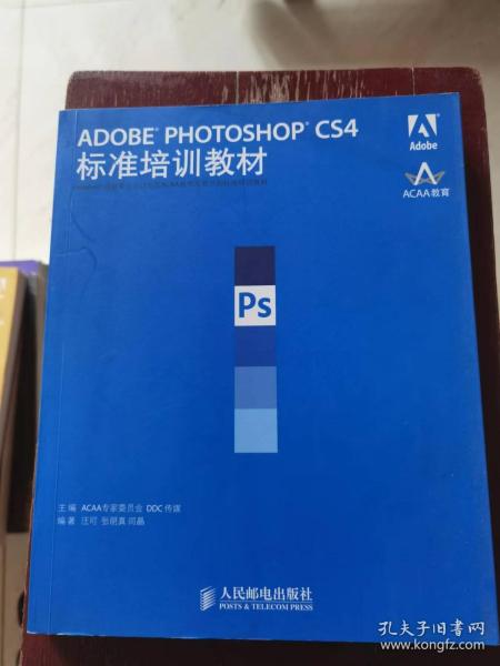 ADOBE PHOTOSHOP CS4标准培训教材